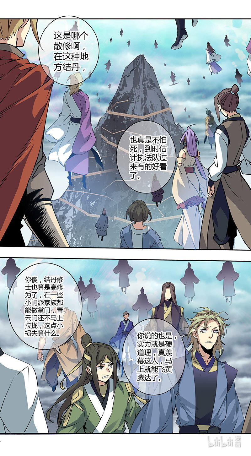 《妙手仙丹》268 第三十四章066 第1页