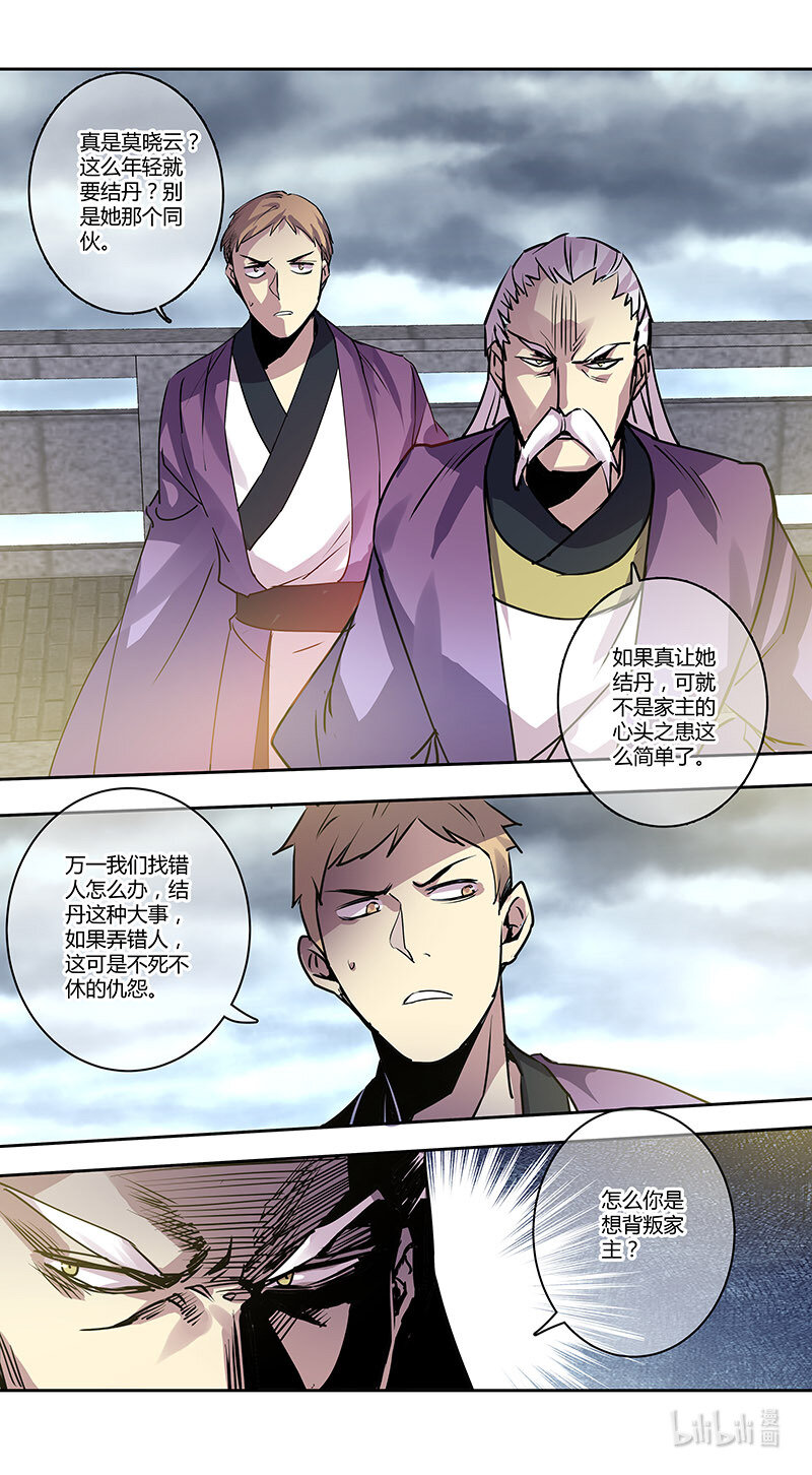 《妙手仙丹》268 第三十四章066 第4页
