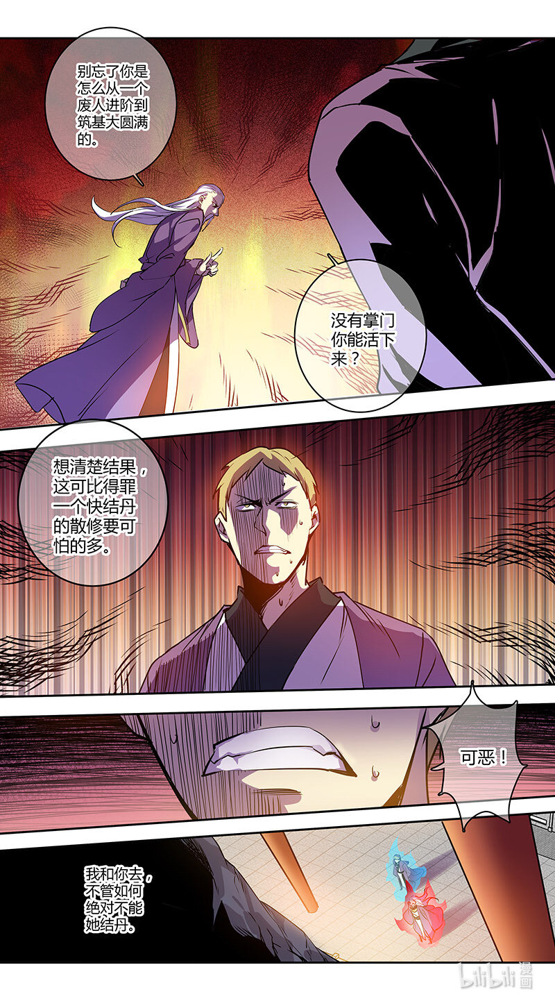 《妙手仙丹》268 第三十四章066 第5页