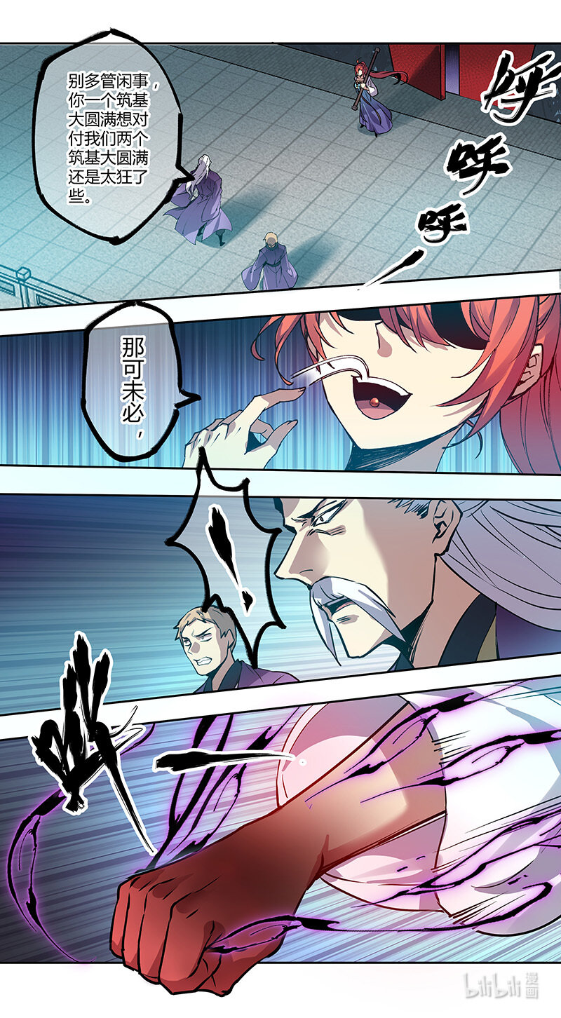 《妙手仙丹》269 第三十四章067 第1页