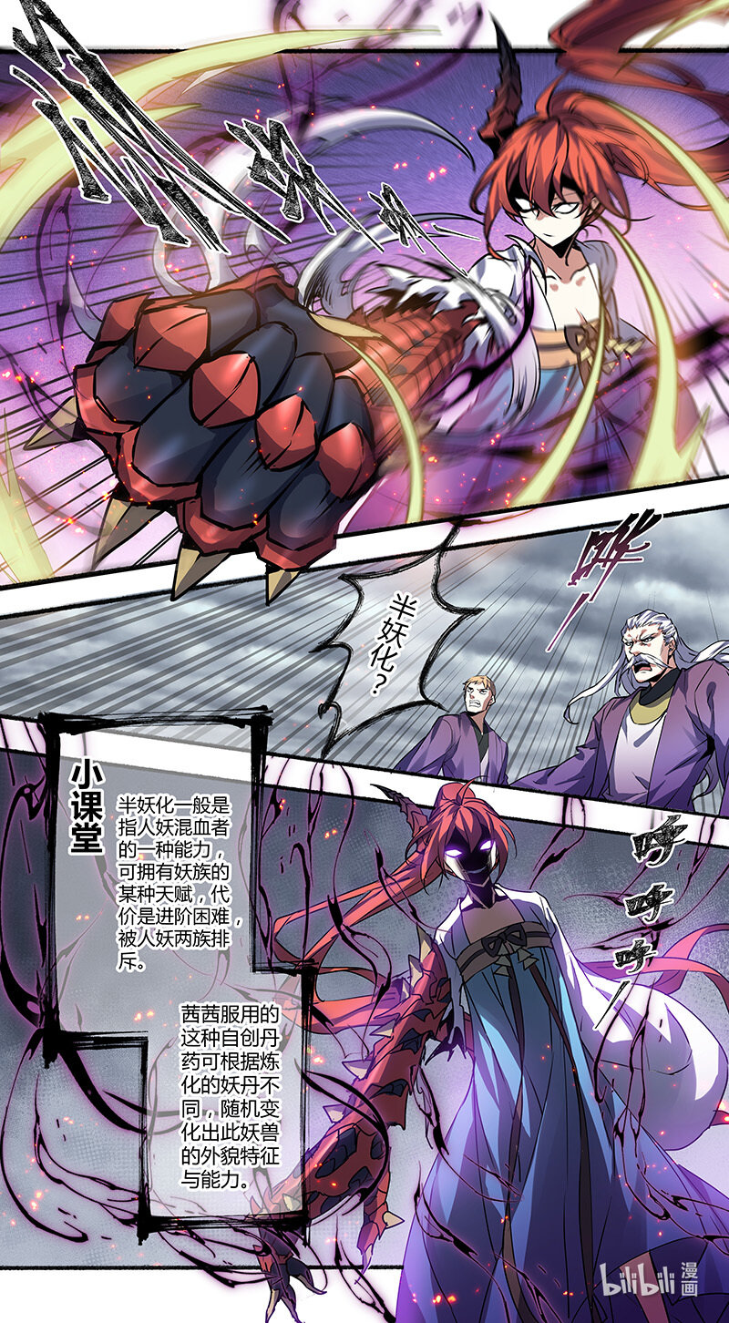《妙手仙丹》269 第三十四章067 第2页