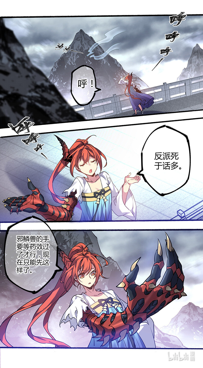 《妙手仙丹》269 第三十四章067 第5页