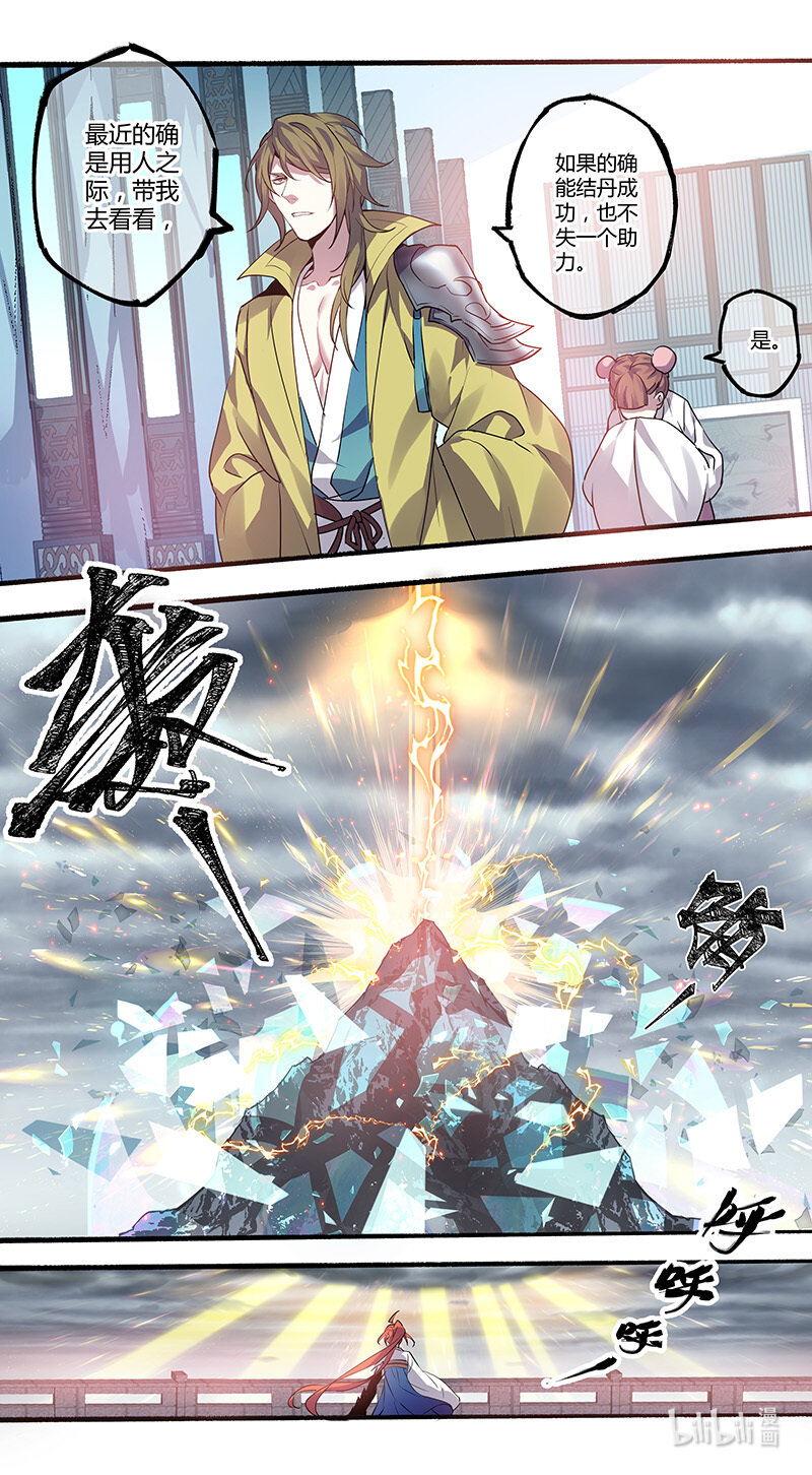 《妙手仙丹》269 第三十四章067 第7页