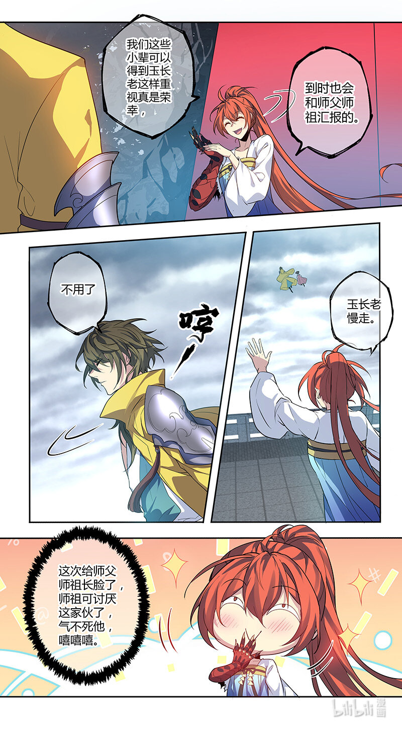 《妙手仙丹》271 第三十四章069 第1页