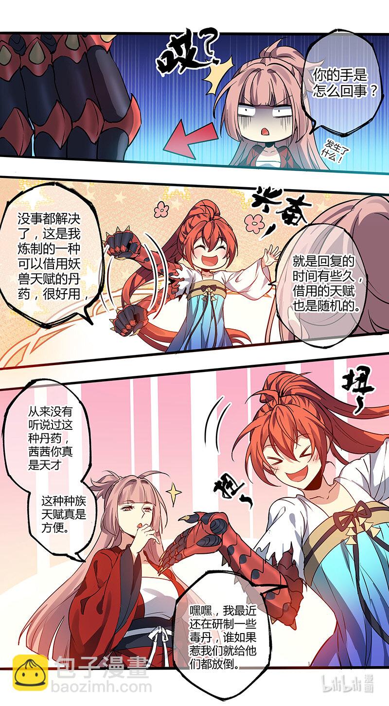 《妙手仙丹》271 第三十四章069 第4页