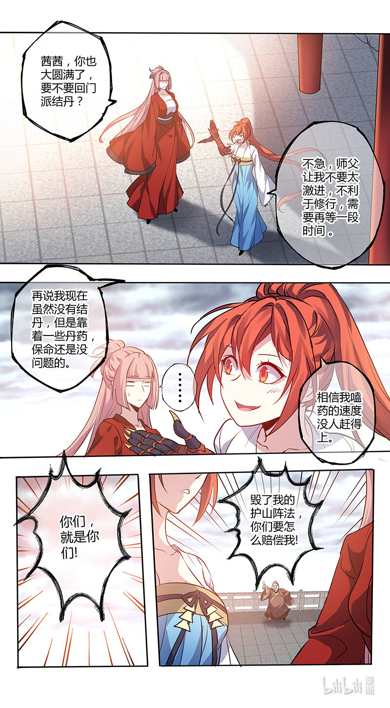 《妙手仙丹》271 第三十四章069 第5页