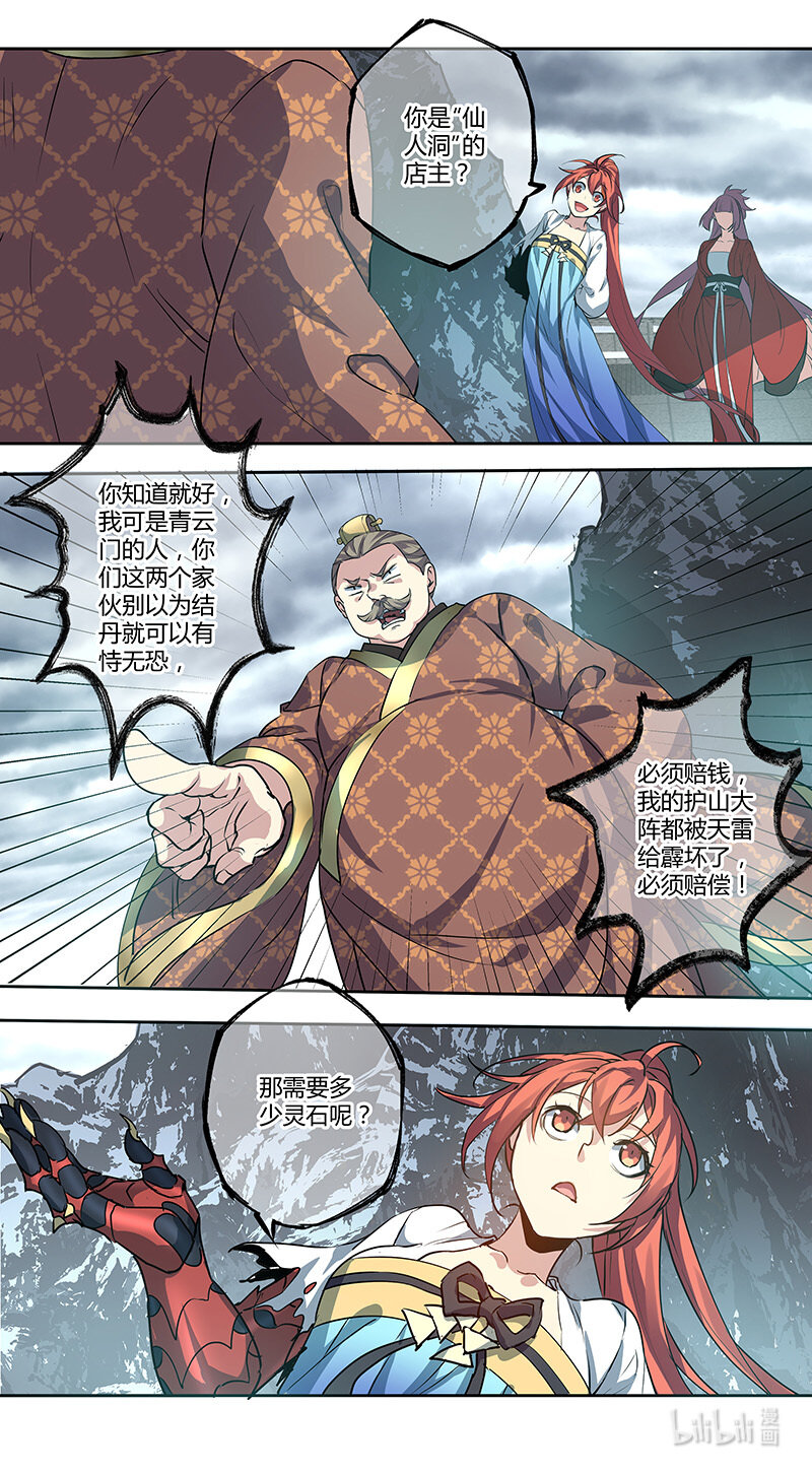 《妙手仙丹》271 第三十四章069 第6页