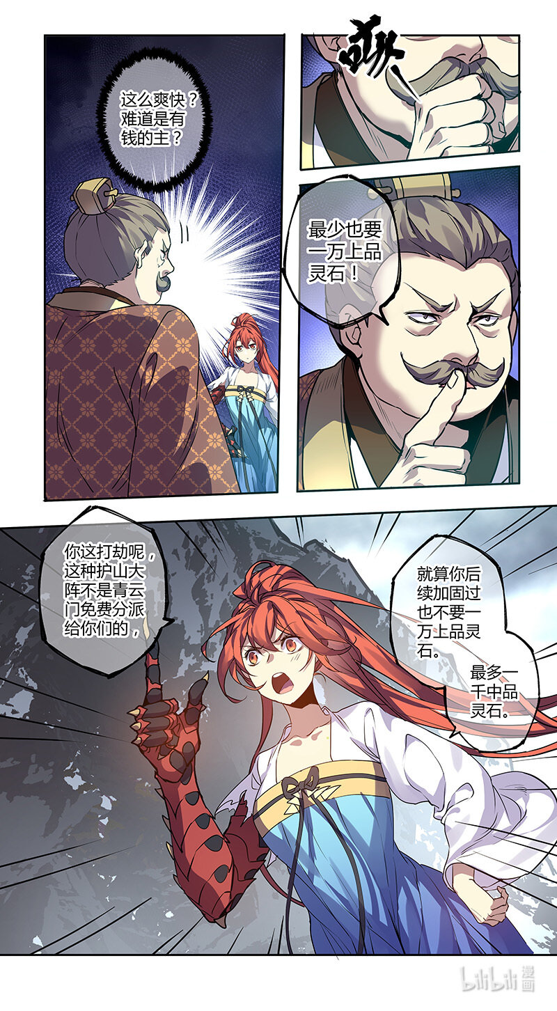 《妙手仙丹》271 第三十四章069 第7页