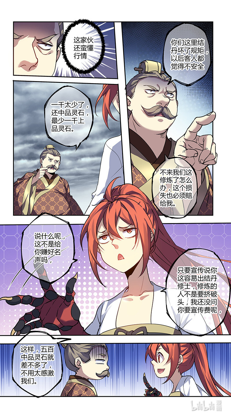 《妙手仙丹》271 第三十四章069 第8页
