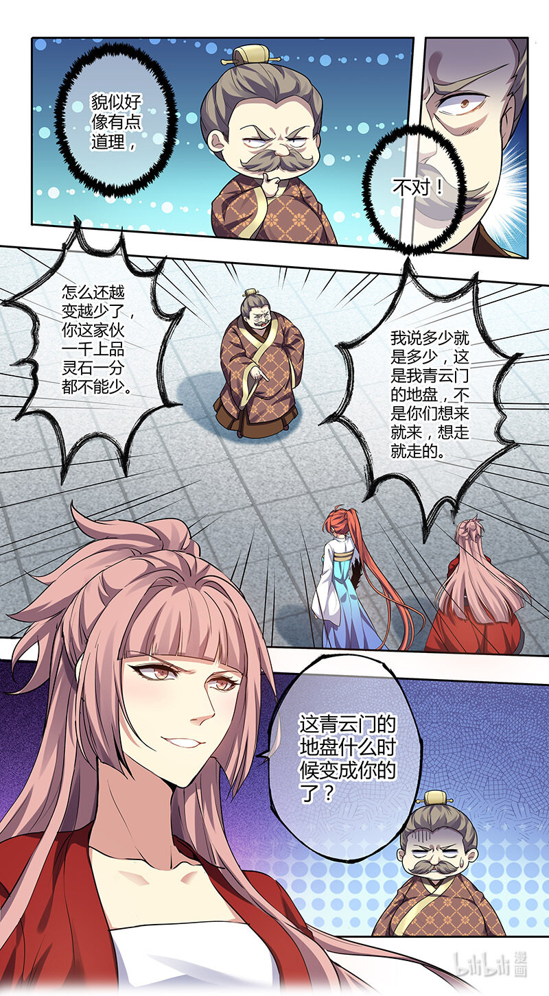 《妙手仙丹》272 第三十四章070 第1页