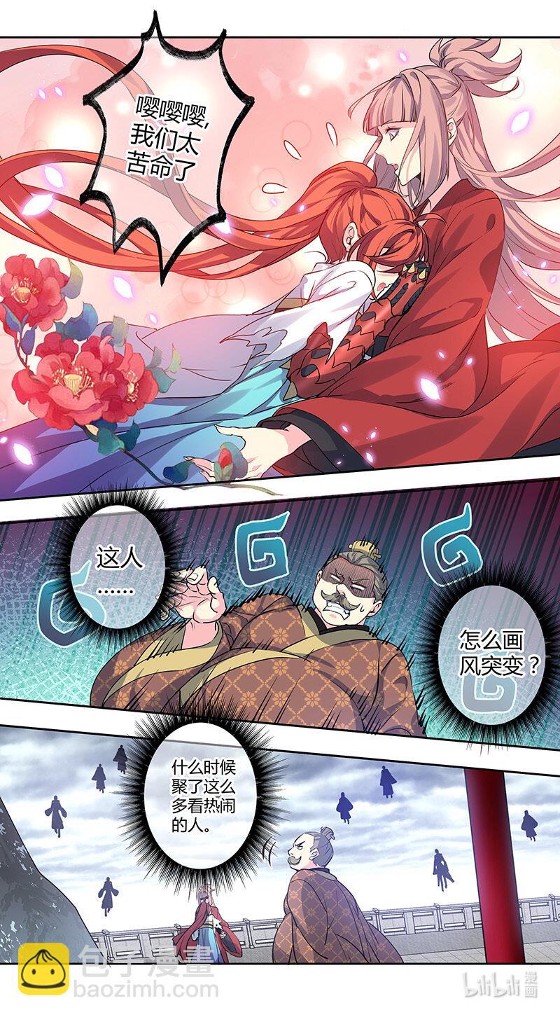 《妙手仙丹》272 第三十四章070 第3页