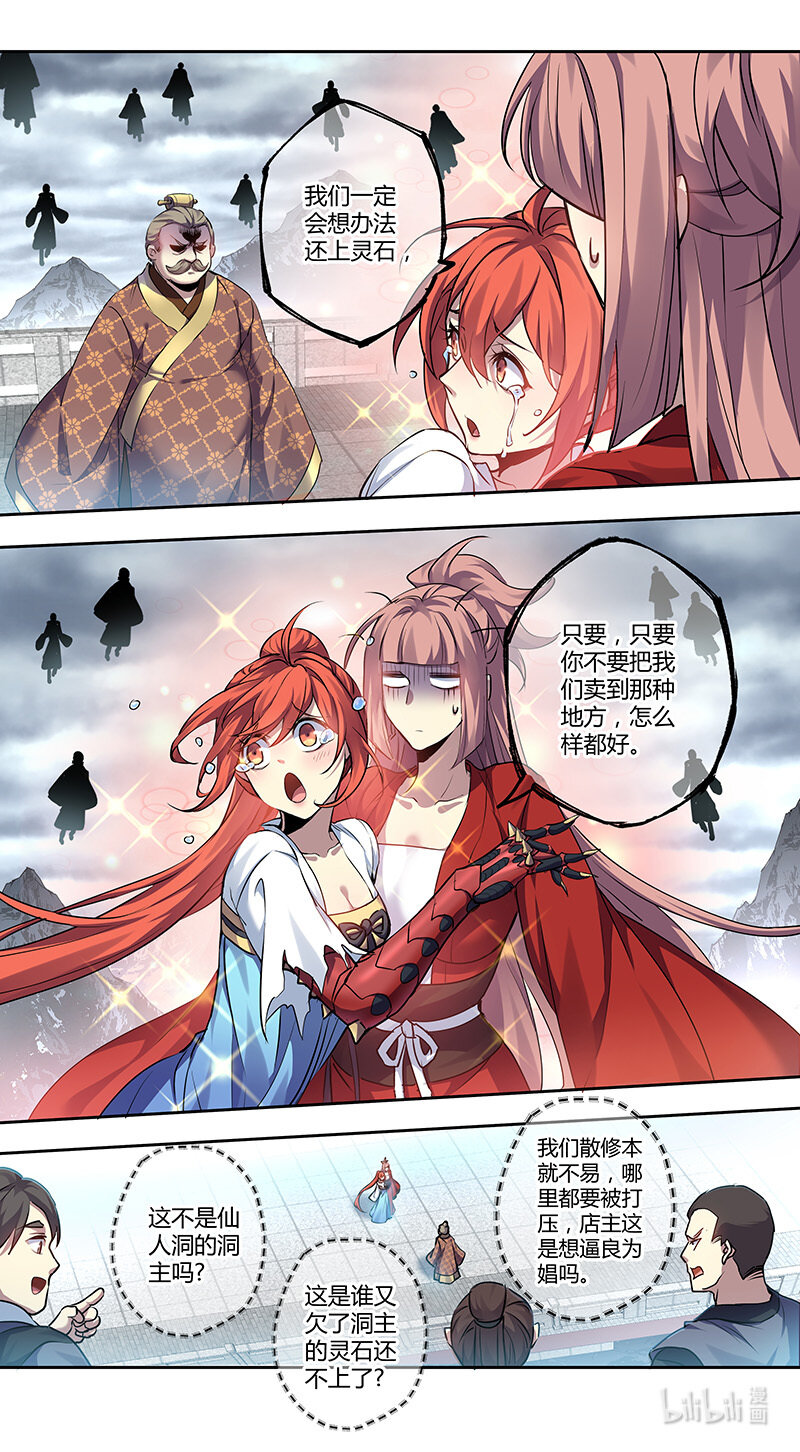 《妙手仙丹》272 第三十四章070 第4页
