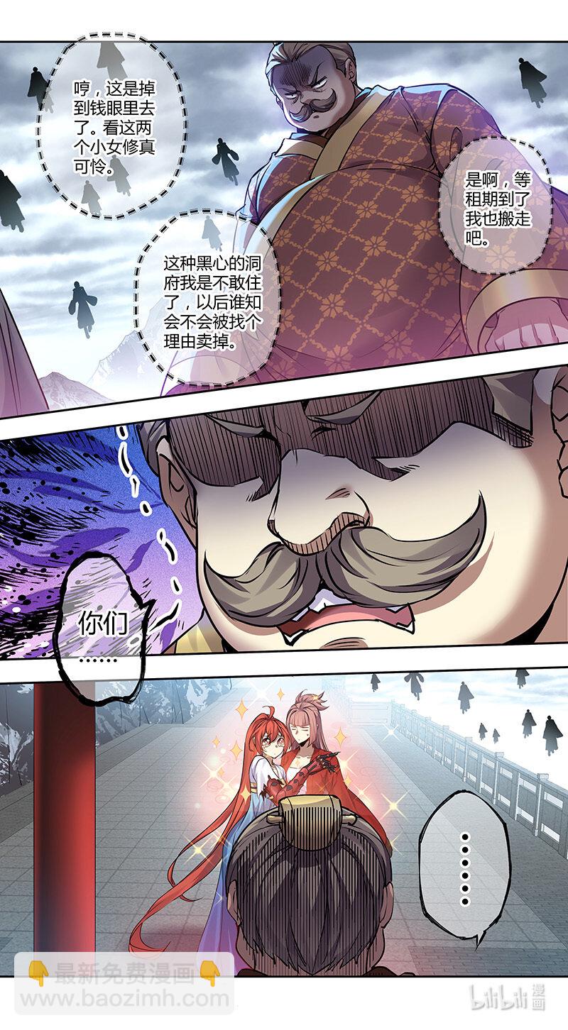《妙手仙丹》272 第三十四章070 第5页