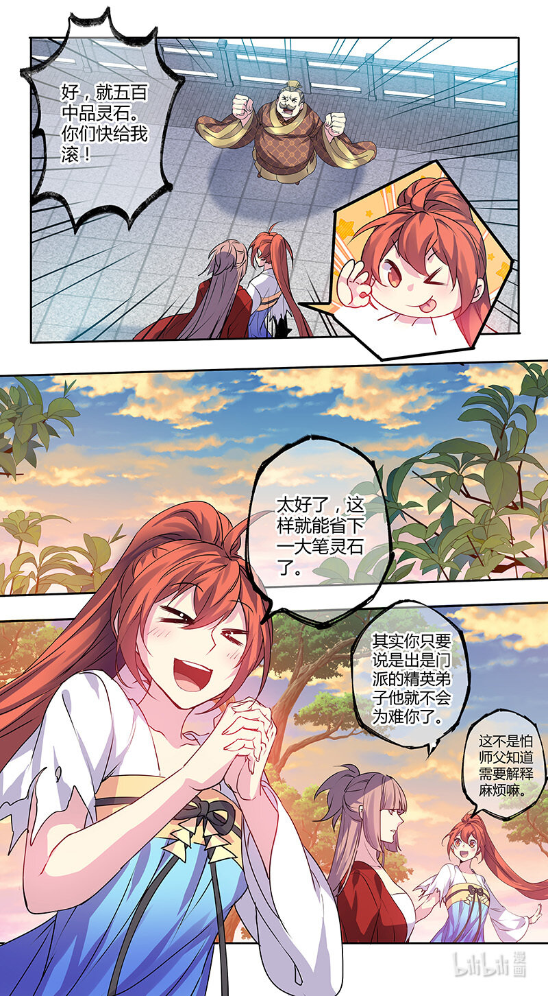 《妙手仙丹》272 第三十四章070 第6页