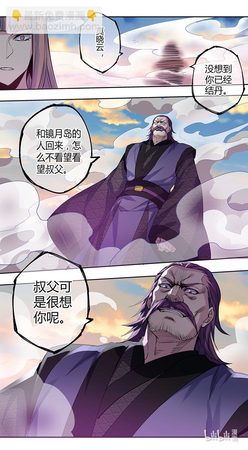 《妙手仙丹》272 第三十四章070 第7页