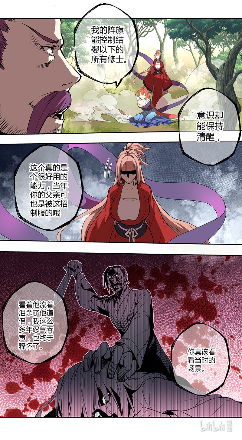 《妙手仙丹》274 第三十四章072 第1页