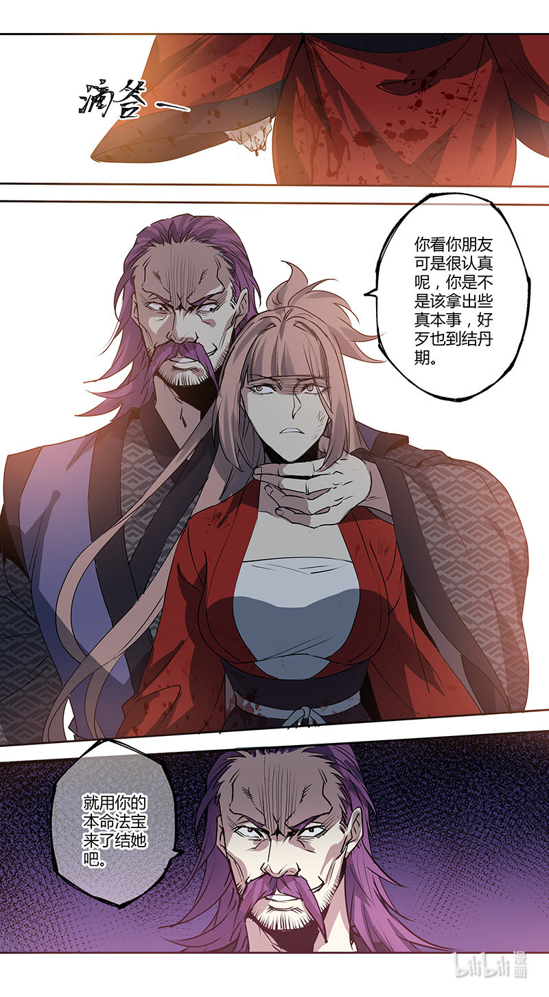 《妙手仙丹》274 第三十四章072 第6页