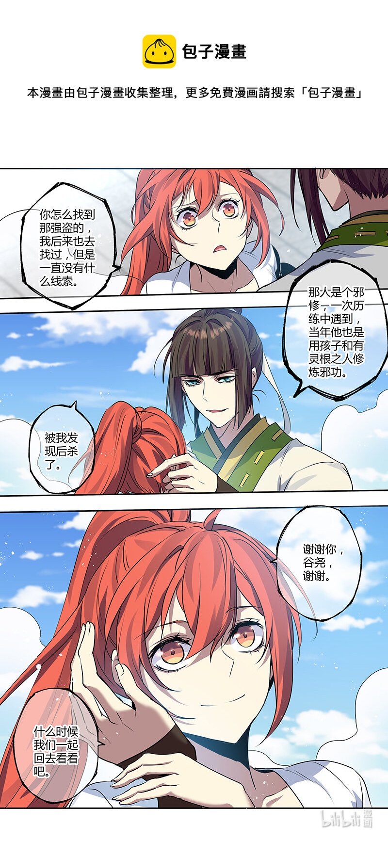 《妙手仙丹》279 第三十四章077 第1页