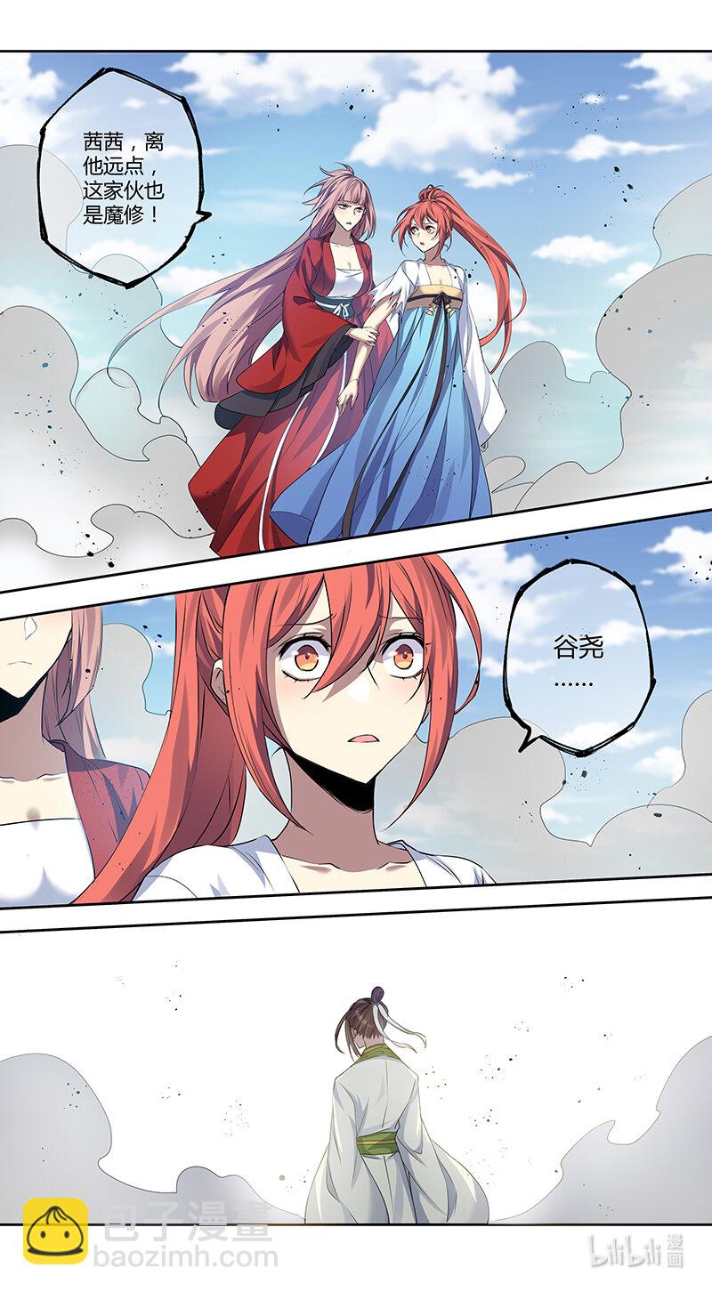 《妙手仙丹》279 第三十四章077 第4页