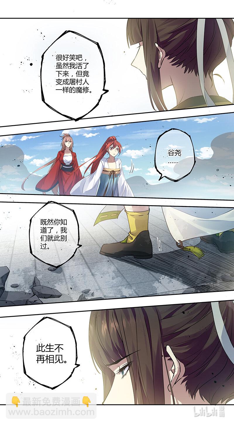 《妙手仙丹》279 第三十四章077 第5页