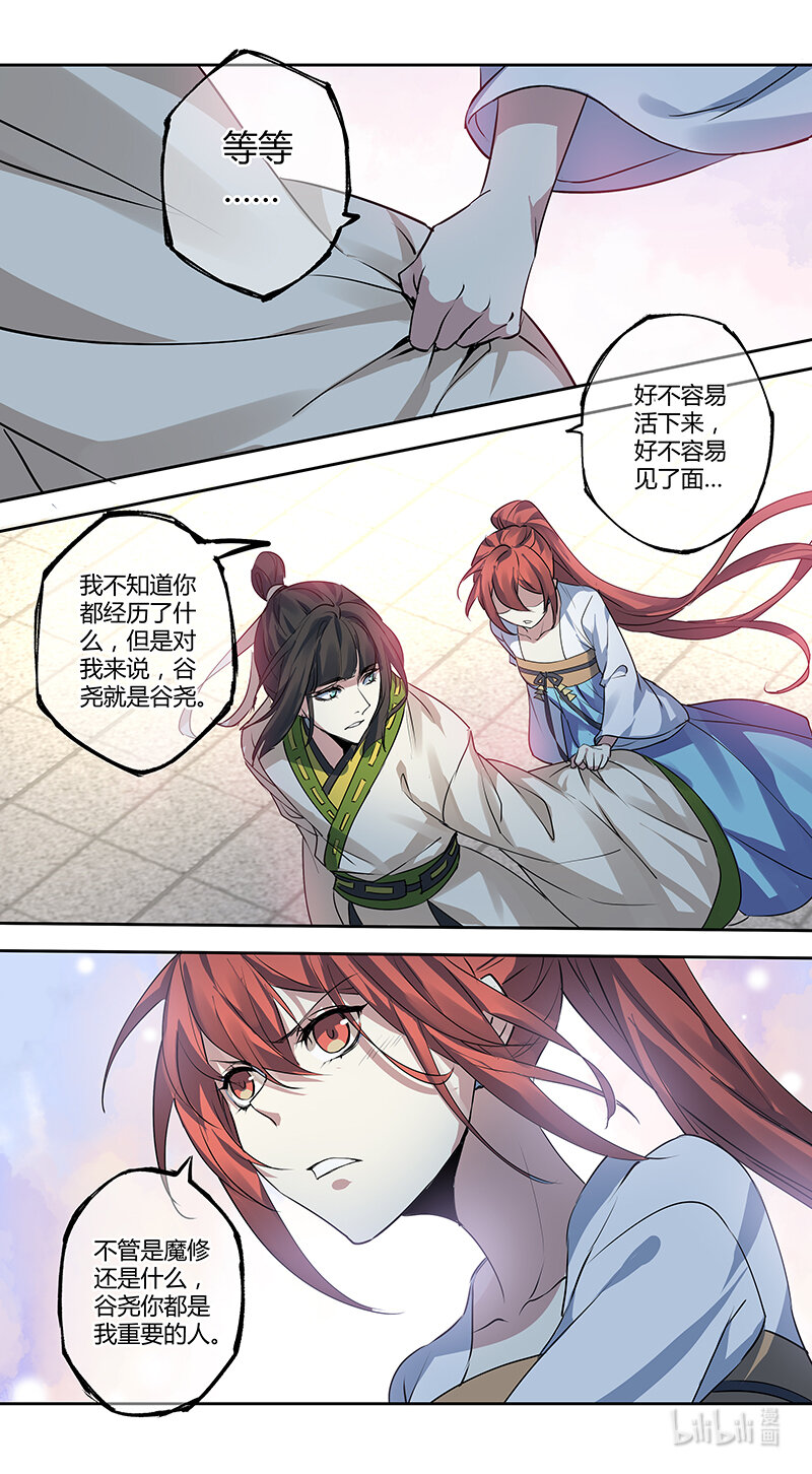 《妙手仙丹》279 第三十四章077 第6页