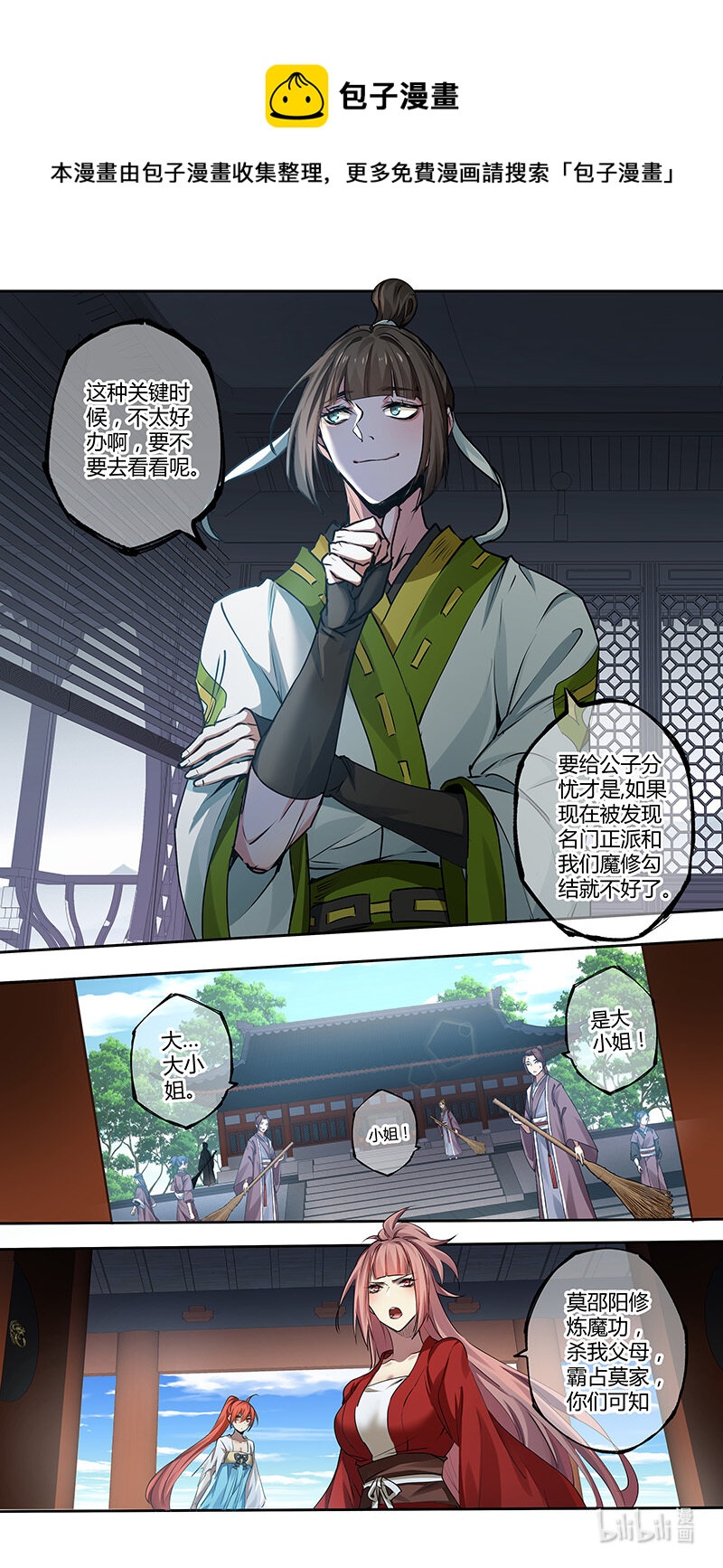 《妙手仙丹》277 第三十四章075 第1页