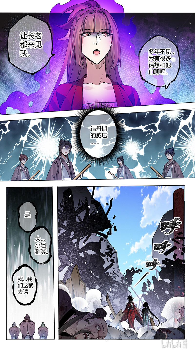 《妙手仙丹》277 第三十四章075 第3页
