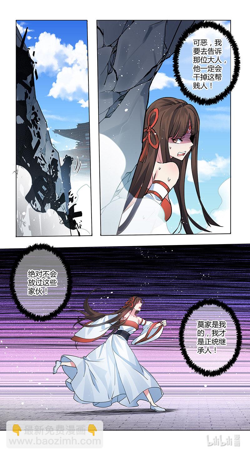 《妙手仙丹》277 第三十四章075 第5页
