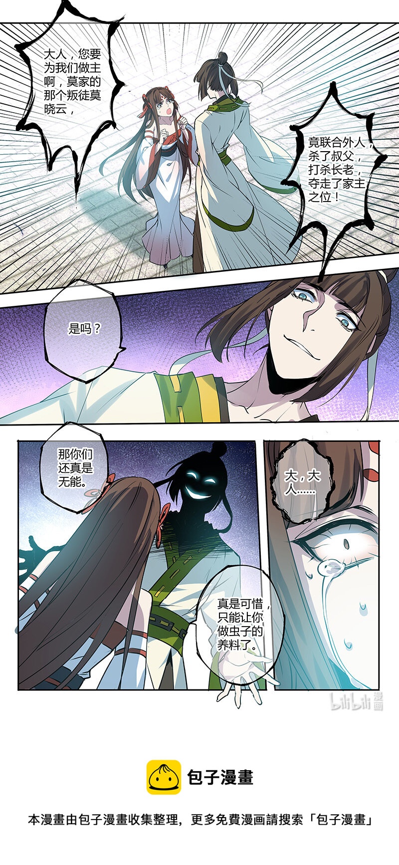 《妙手仙丹》277 第三十四章075 第8页