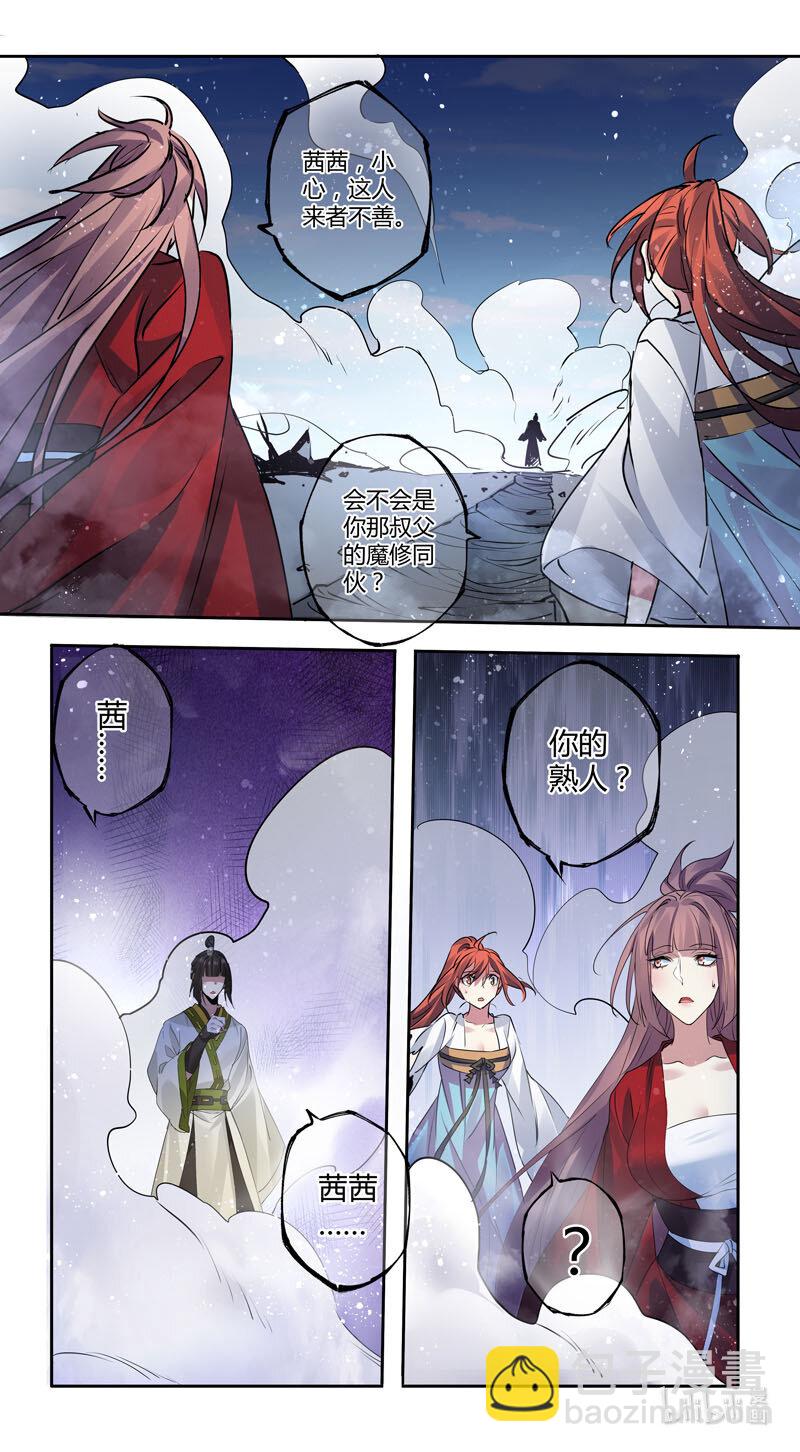 《妙手仙丹》278 第三十四章076 第5页