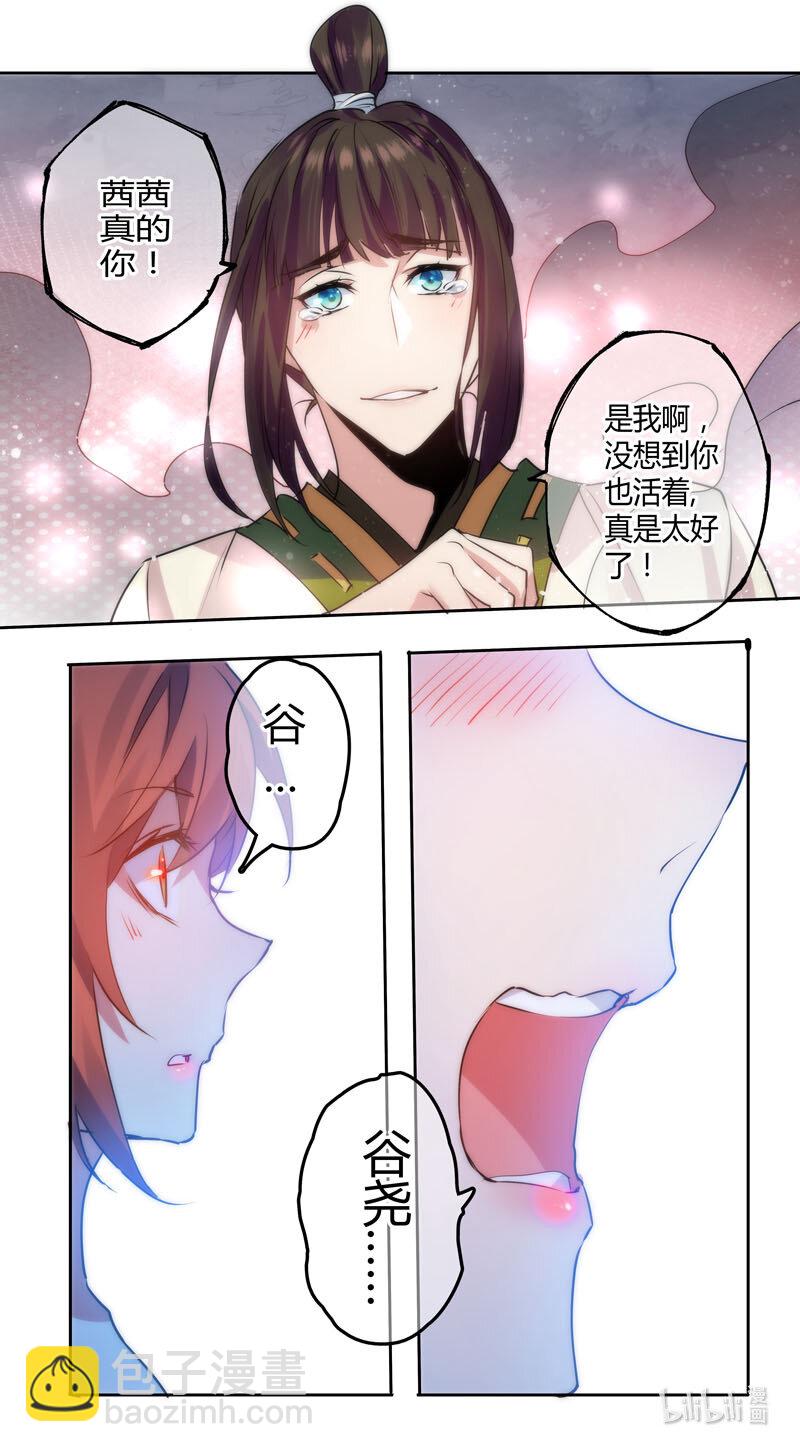 《妙手仙丹》278 第三十四章076 第6页