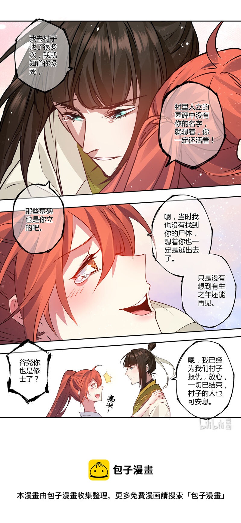 《妙手仙丹》278 第三十四章076 第8页