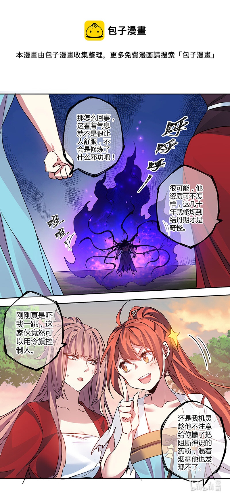 《妙手仙丹》276 第三十四章074 第1页