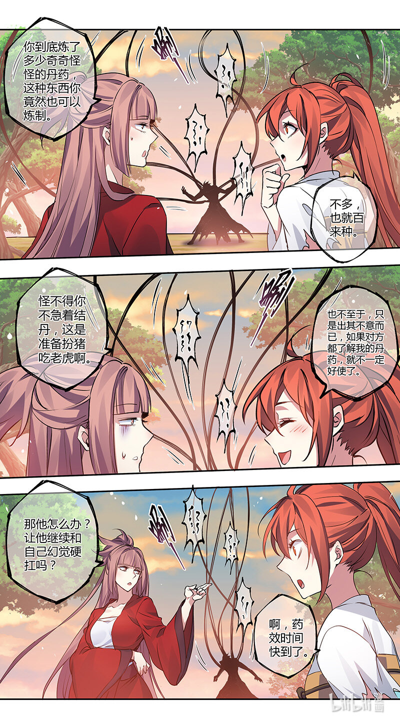 《妙手仙丹》276 第三十四章074 第4页