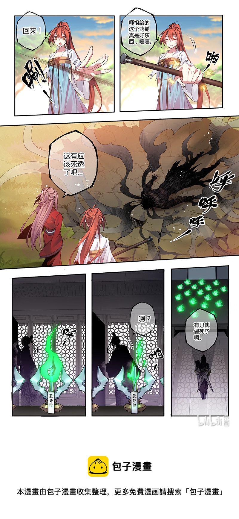 《妙手仙丹》276 第三十四章074 第8页