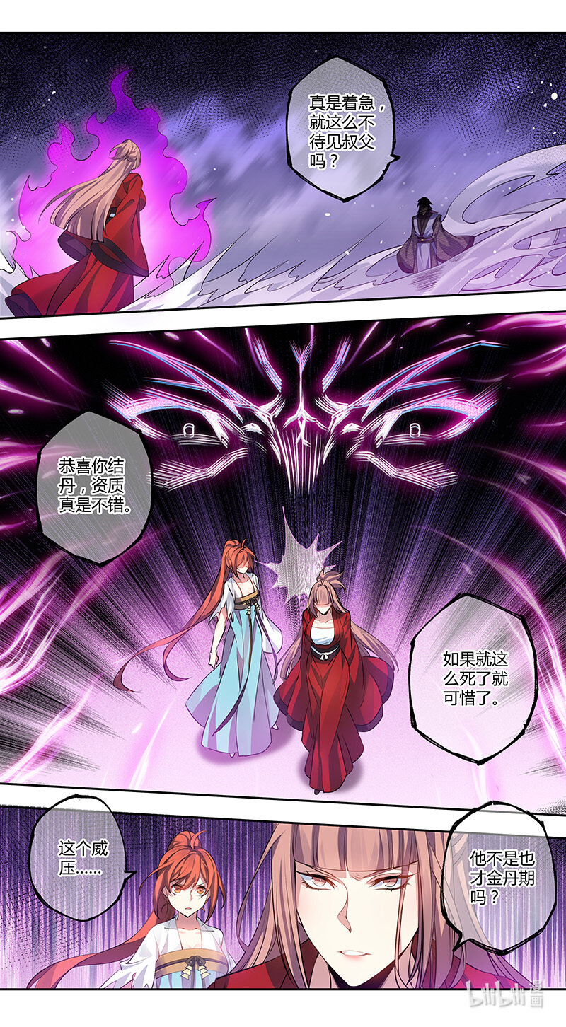 《妙手仙丹》273 第三十四章071 第1页