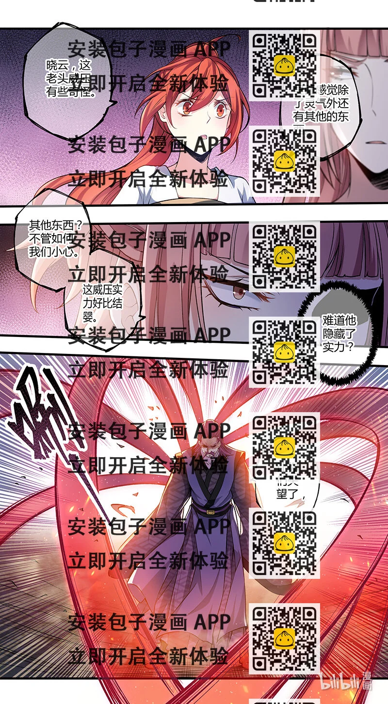 《妙手仙丹》273 第三十四章071 第2页
