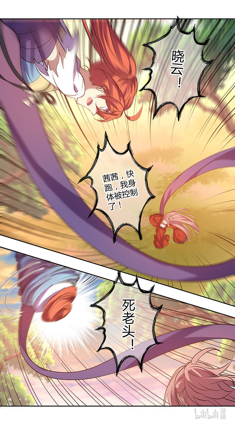 《妙手仙丹》273 第三十四章071 第8页