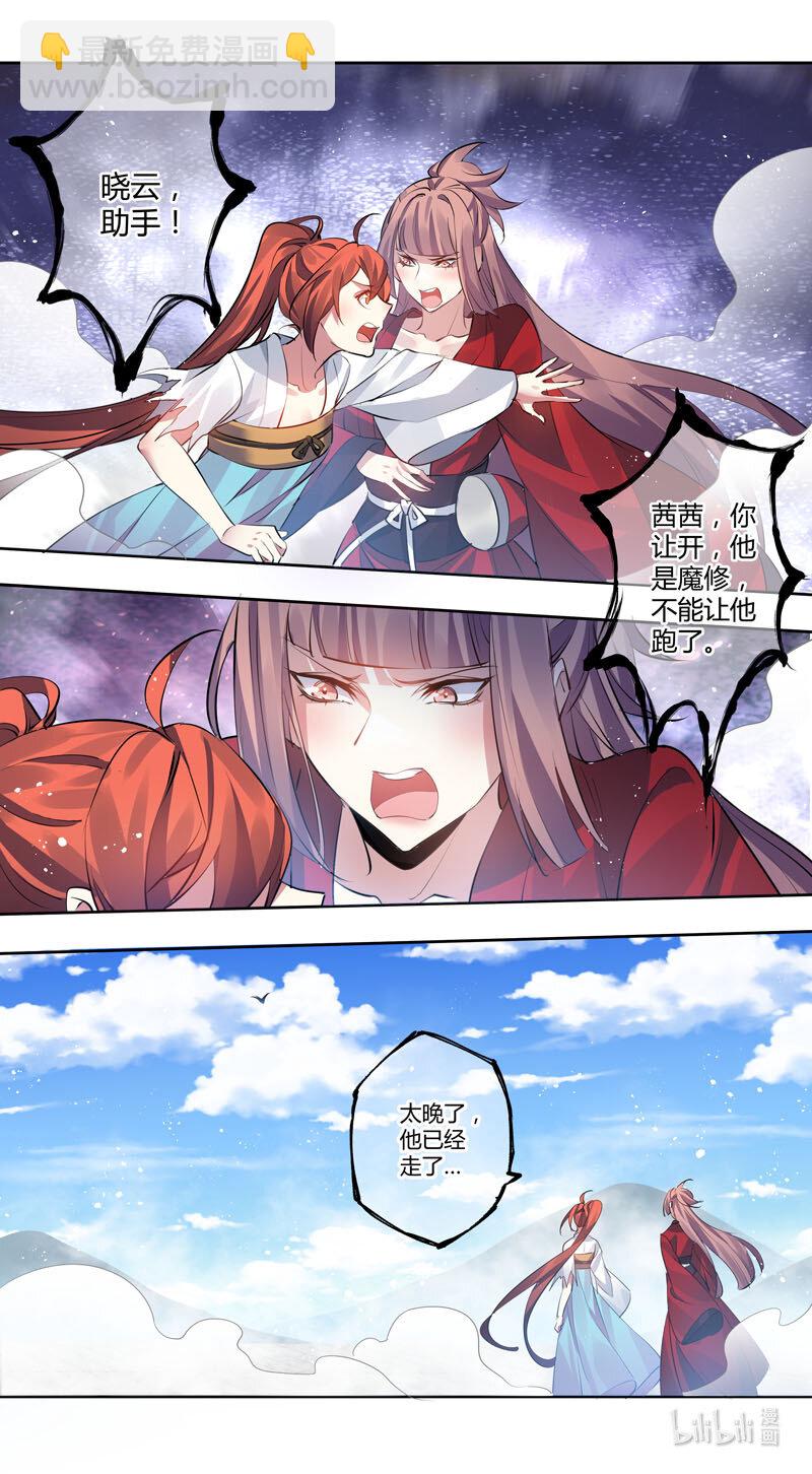 《妙手仙丹》280 第三十四章078 第5页