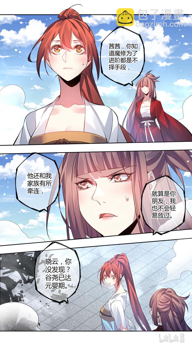 《妙手仙丹》280 第三十四章078 第6页