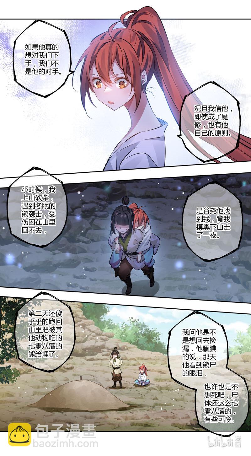 《妙手仙丹》280 第三十四章078 第7页