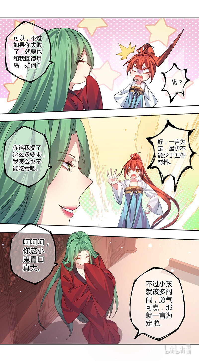 《妙手仙丹》281 第三十四章079 第10页