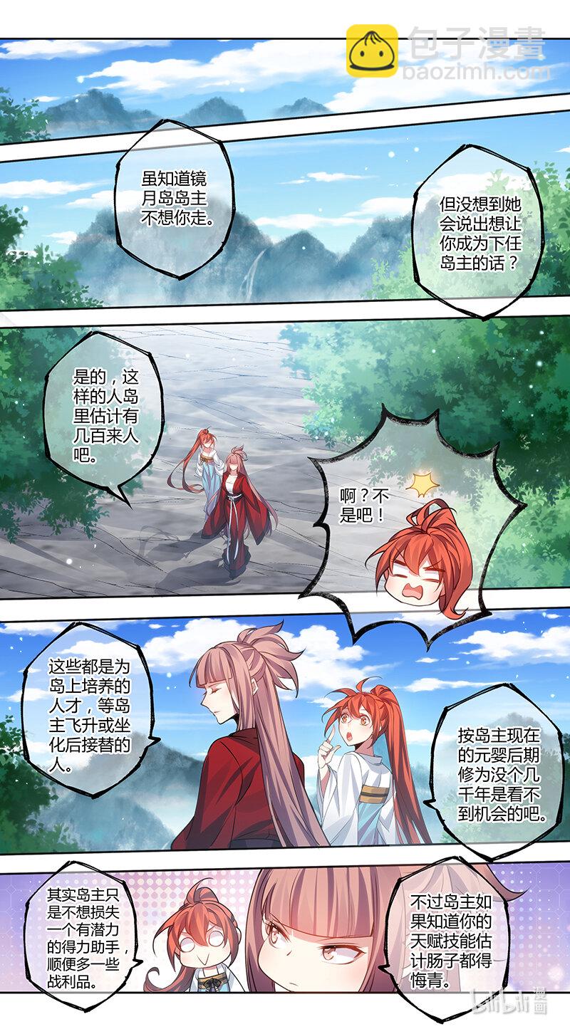 《妙手仙丹》281 第三十四章079 第11页
