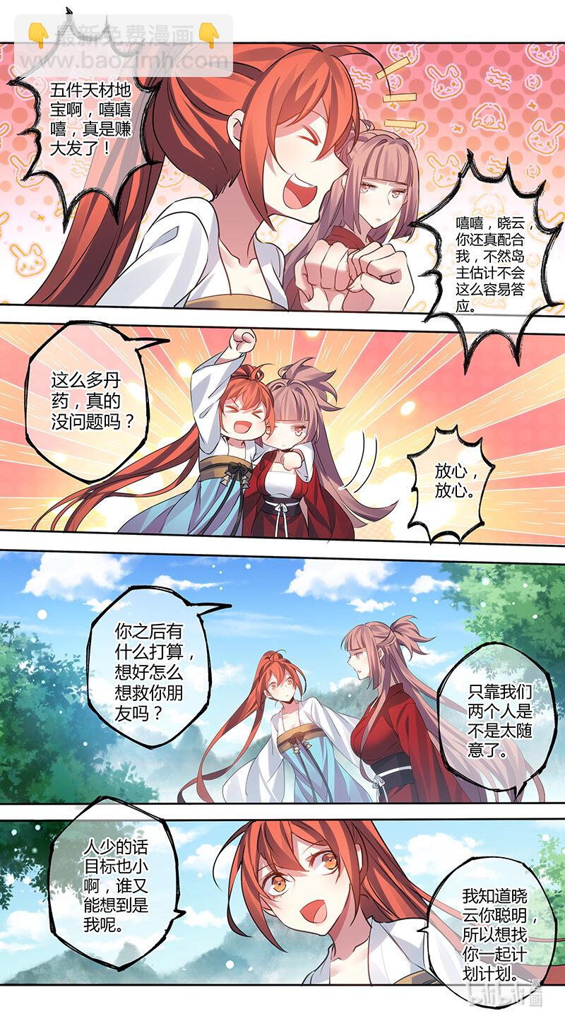 《妙手仙丹》281 第三十四章079 第12页