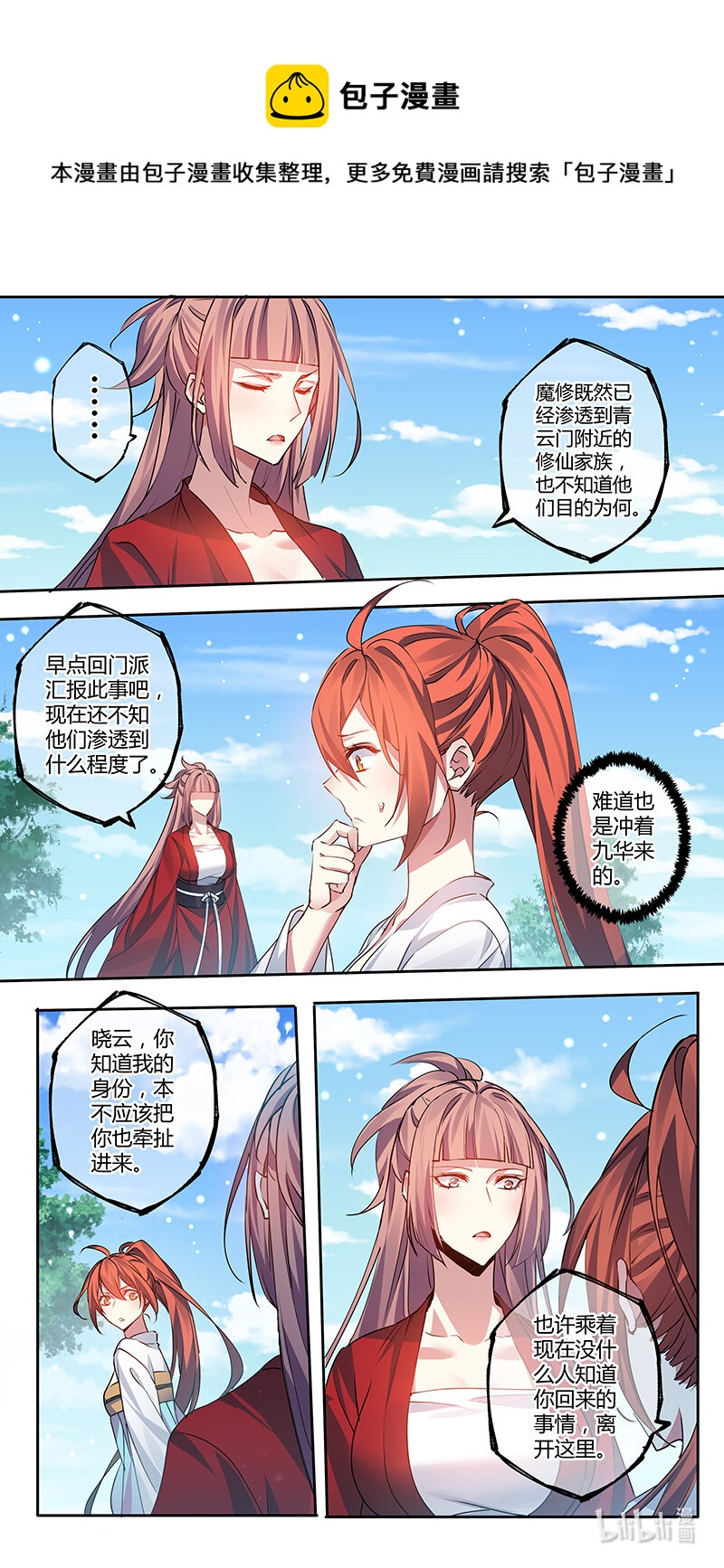 《妙手仙丹》281 第三十四章079 第1页
