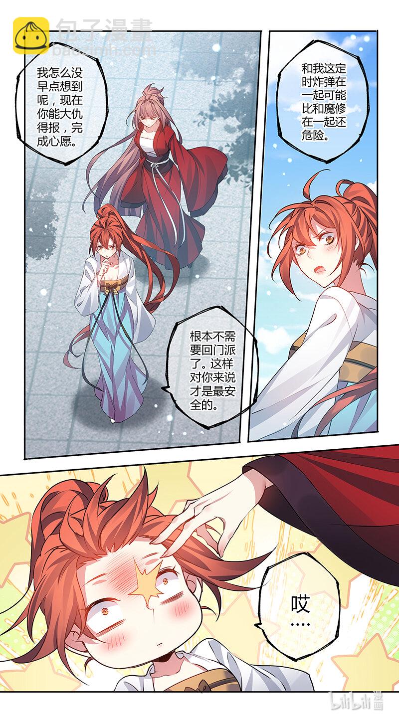 《妙手仙丹》281 第三十四章079 第2页