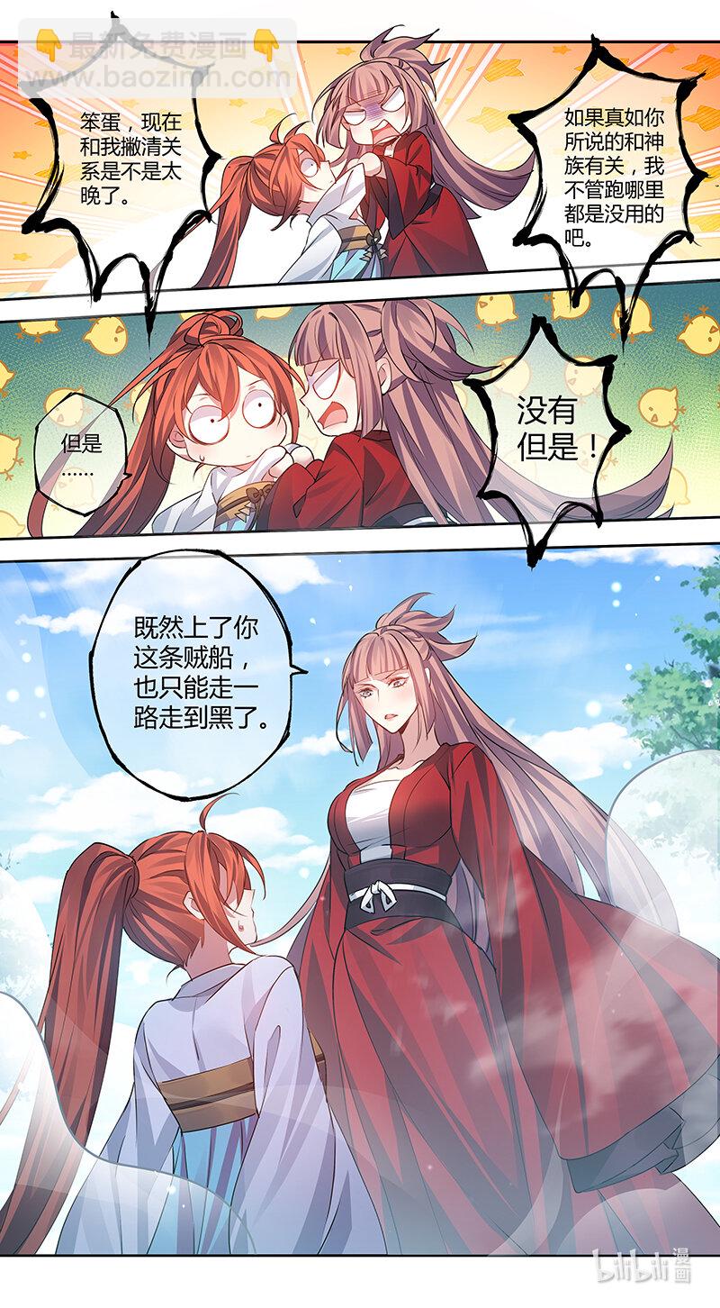 《妙手仙丹》281 第三十四章079 第3页