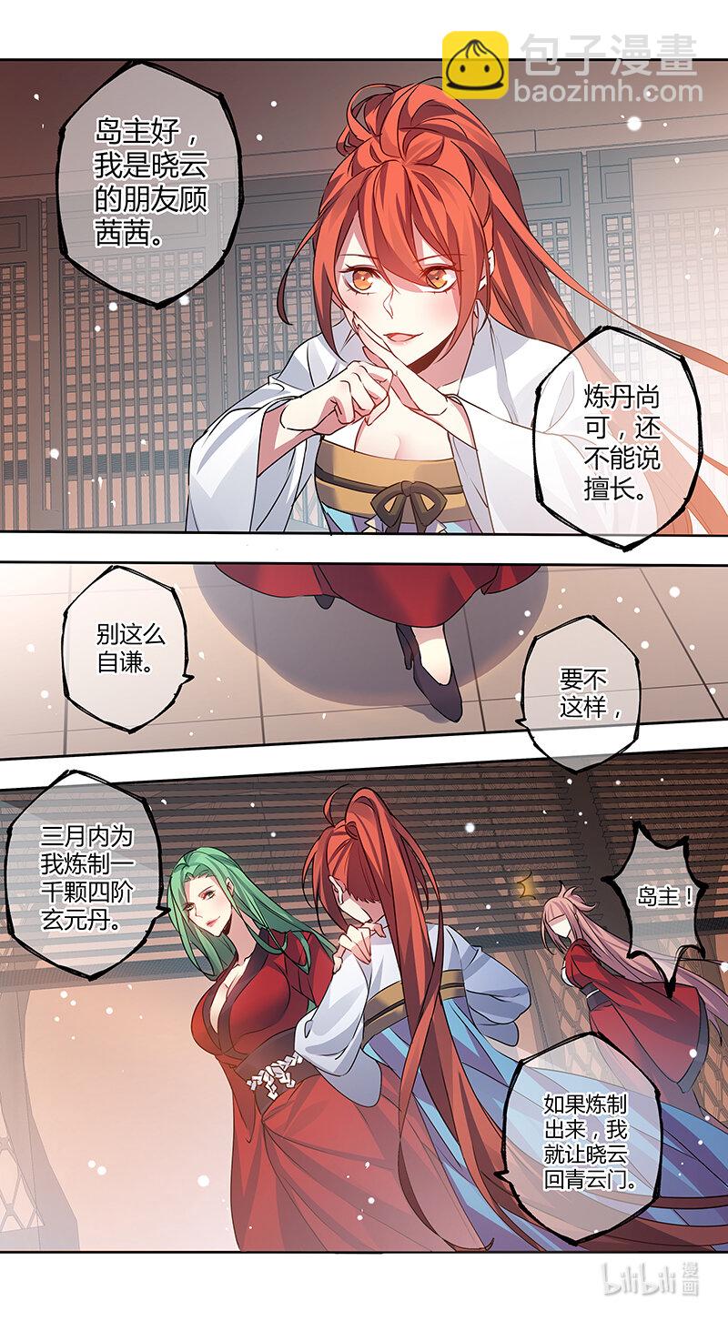 《妙手仙丹》281 第三十四章079 第7页