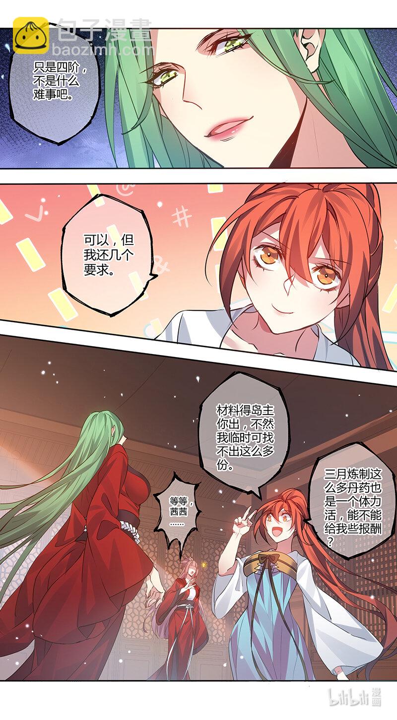 《妙手仙丹》281 第三十四章079 第8页