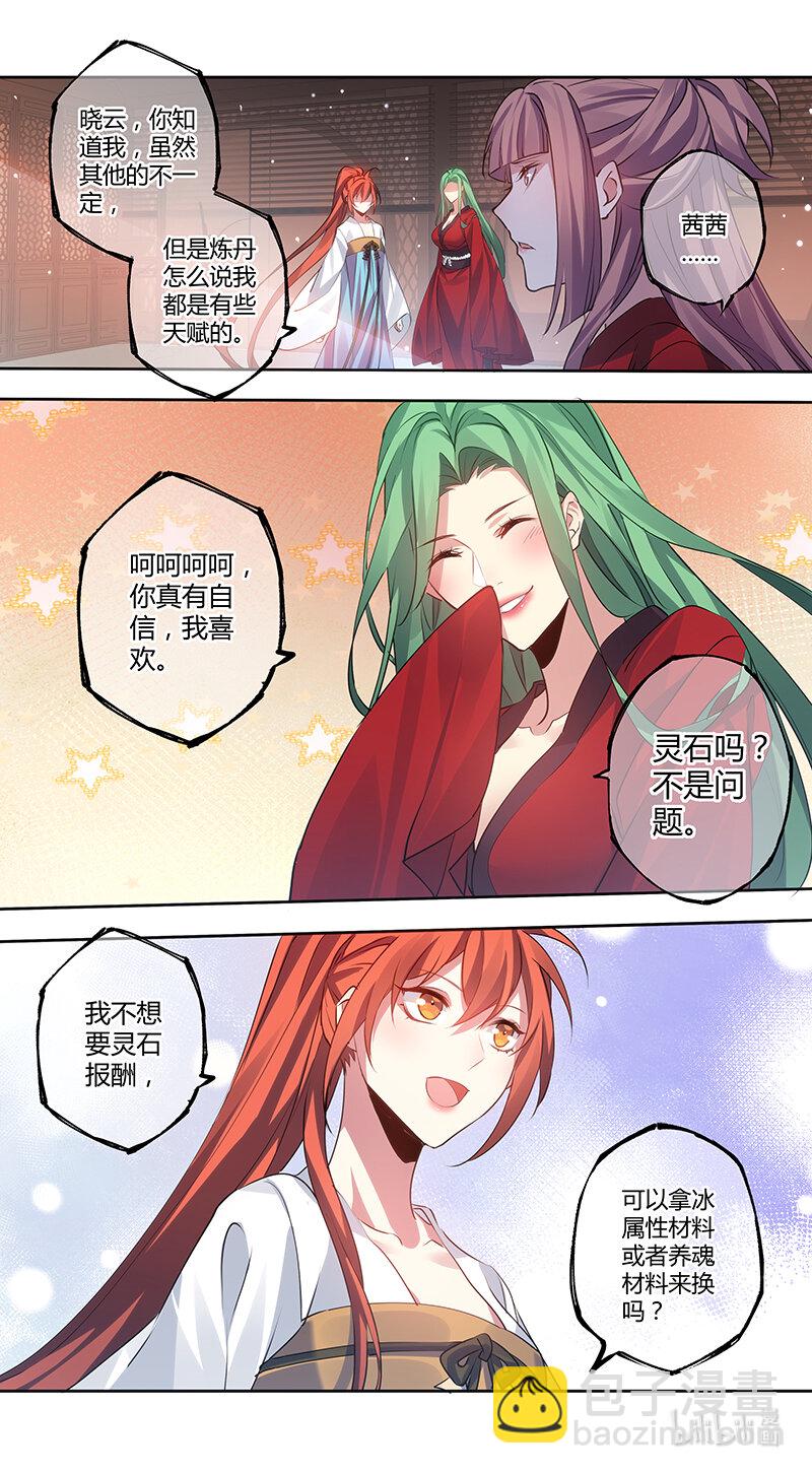 《妙手仙丹》281 第三十四章079 第9页